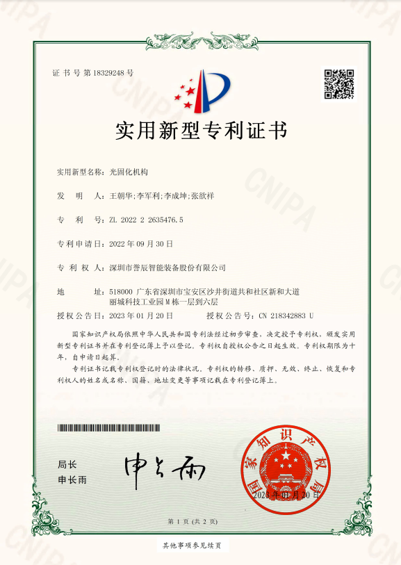 光固化機構(gòu)