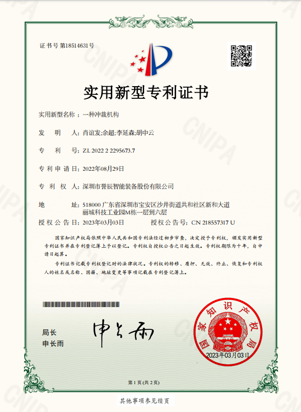 一種沖裁機構(gòu)