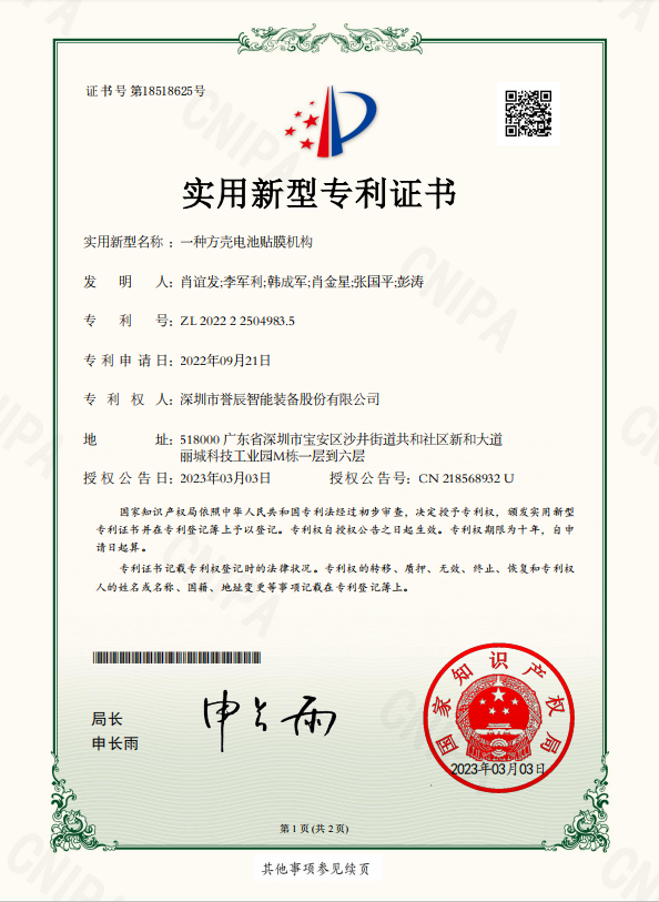 一種方殼電池貼膜機構(gòu)