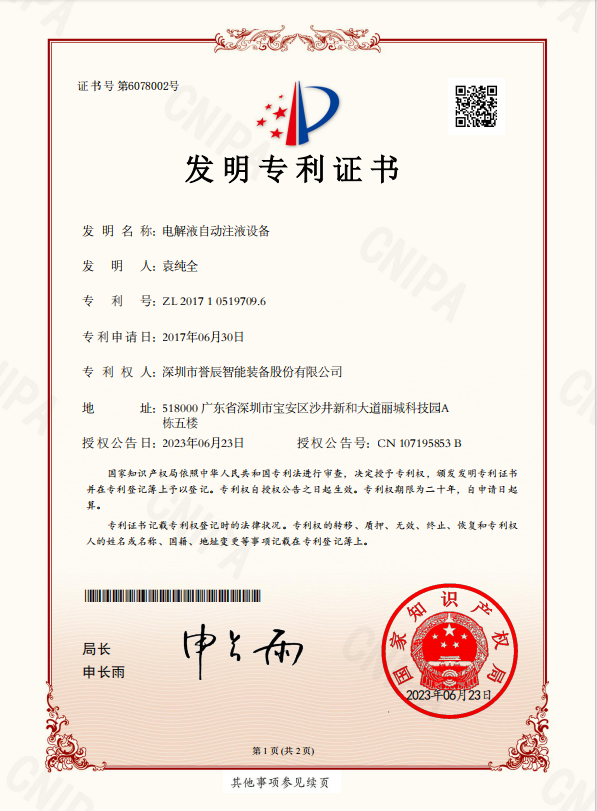電解液自動注液設(shè)備