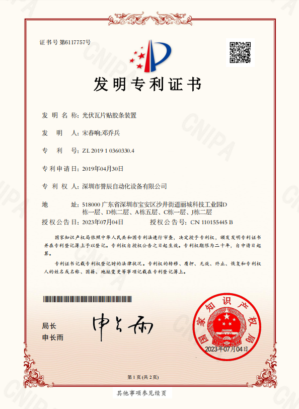 光伏瓦片貼膠條裝置