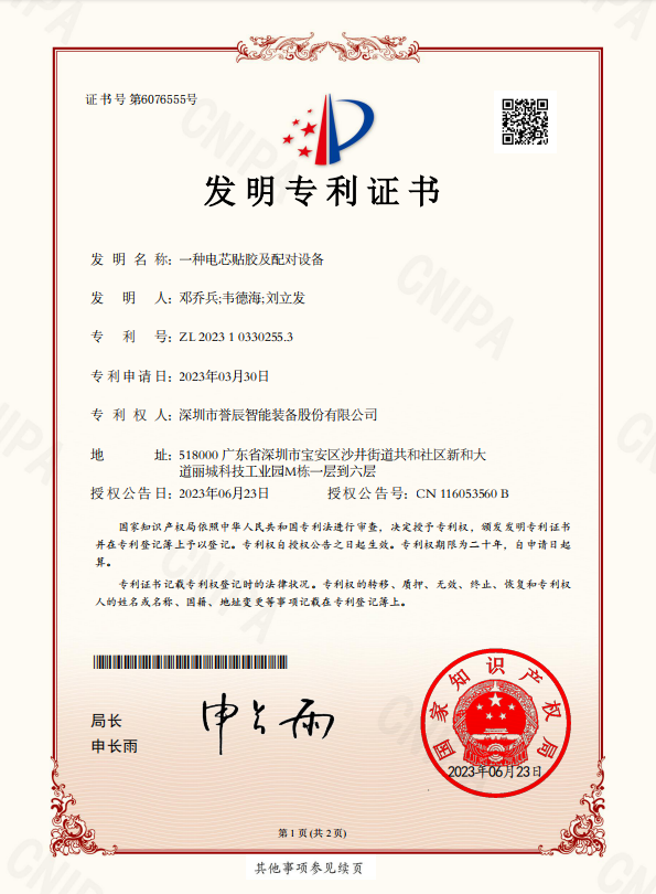 一種電芯貼膠及配對設(shè)備